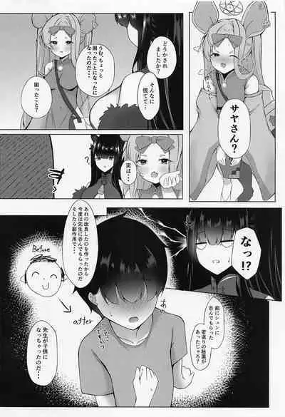Shun Onee-chan to Issho