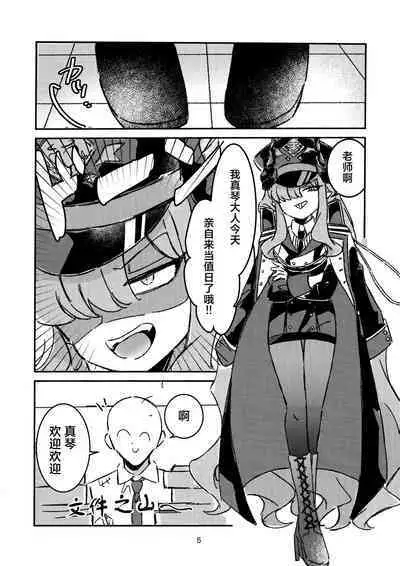 Makoto-sama no Omowaku Toori! | 就如真琴大人所计划的一样!