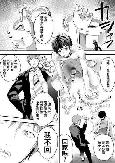 [Shota Mangaya-san (orukoa)] 寒假绑架监禁！痴汉上班族与雌堕DK！[Digital] [冒险者公会]