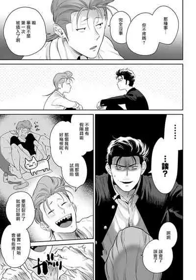 Nakasete Yaru yo Yankee-kun | 让你哭噢小混混 番外