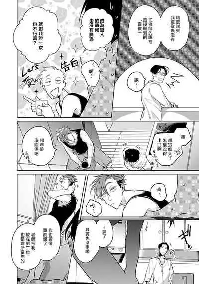 Ore no Seito wa Kawaikunai | 我的学生一点也不可爱 本篇 + 推特加笔