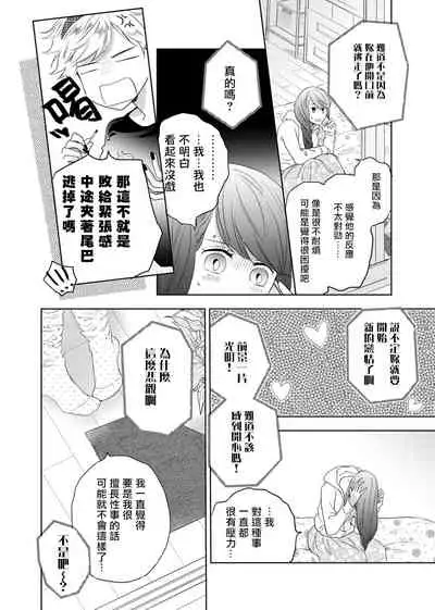 今夜拥抱下流的你 01-03 Chinese [拾荒者汉化组]