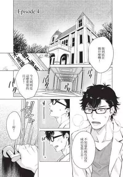 [Shidatsu Takayuki] Android ni H na Kaihatsu Saremashita!? | 我被智能机器人色情开发了!? [Chinese] [拾荒者汉化组] [Digital]