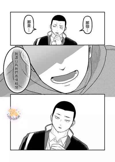 Kowamote Danshi no Bentou ga Umai Wake 6 | 長相兇惡男子做的便當很好吃的理由 6