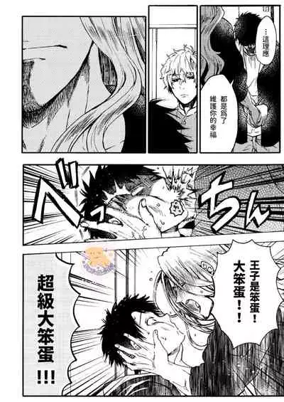 [Fujii Kasai] Tensei Hime♂To Tensei Ouji -轉生公主♂與轉生王子 Ch.4 [Chinese] [狗派個人漢化] [Digital]