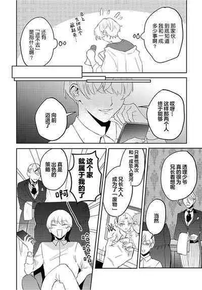 虽然但是许诺终身的幼驯染是我的仆从！？