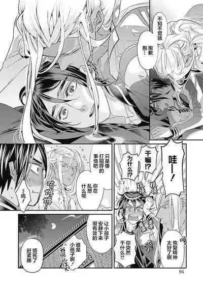 Kakete Itoshiki Koi ni Tsuki. | 残缺的爱月。