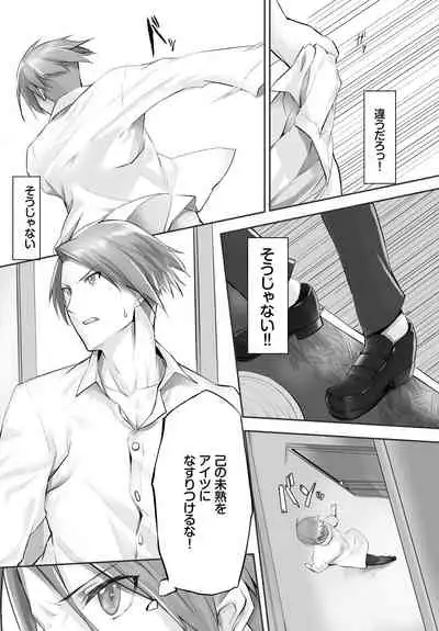 愚か者は猫耳奴隷に依存する～初めての調教生活～ 完全版 1巻