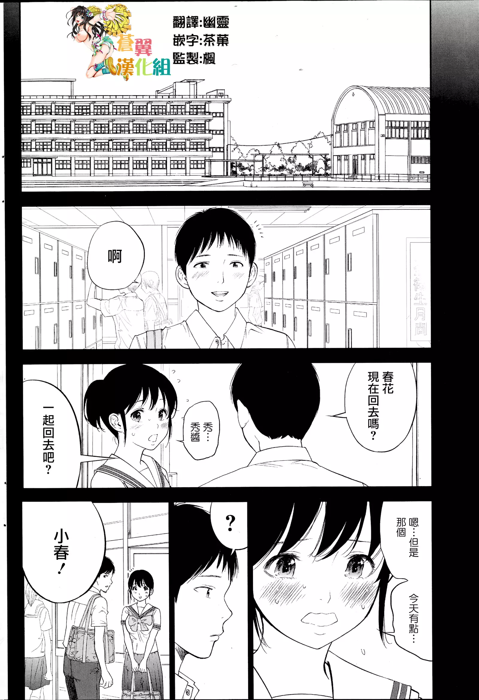 Netoraserare | 虛假的寢取 Ch.1-27