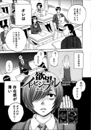 [Sabusuka] Yokubou Invisible