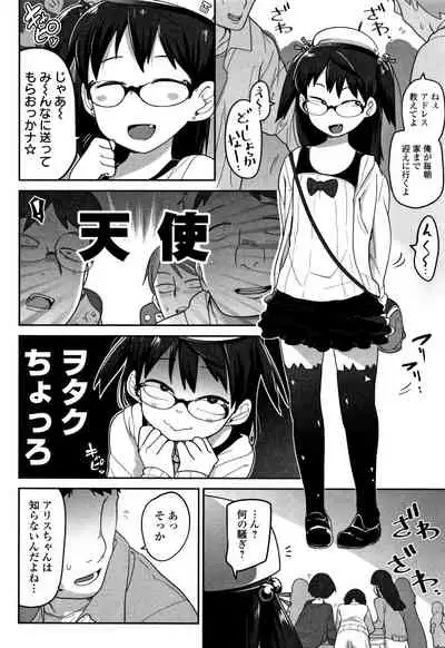 [Tsukusun] Kawaisouna no wa Kawaii!