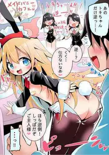 [Sukezou] Hitori Dake Gyaku-bunny de Kitachatta Shoujo