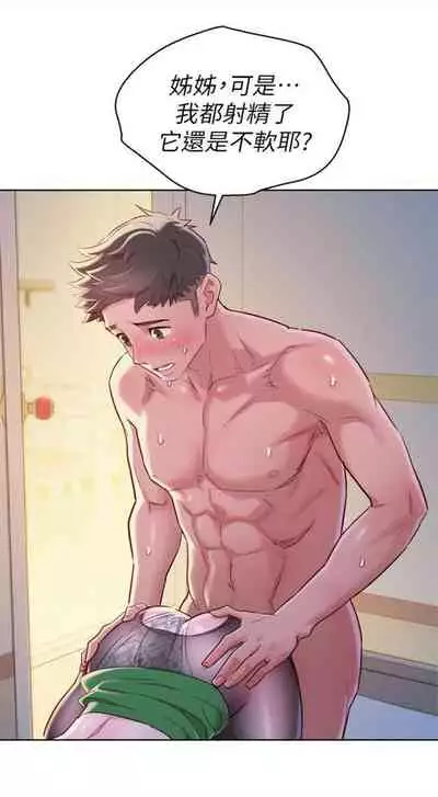 [週日] [犬子 & 經文旗] 漂亮幹姐姐 1-100 官方中文（連載中）