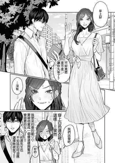 [Kasuya Mako] SM-teki jun'ai ~ tokitai otoko × shibara retai on'na | SM式纯爱~渴望解开的男人x欲被捆绑的女人 1-8 [Chinese] [莉赛特汉化组]