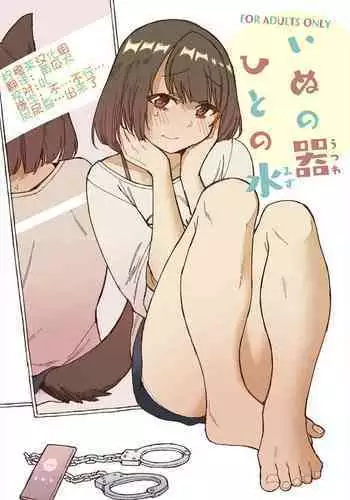 Inunoutsuwa hitonomizu