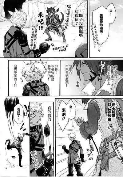 Shishou! Ore Ganbarimasu!! | 师父!我会努力的!!