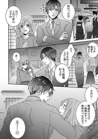 "Omae no Jakuten, Tsuite ī?"~ Moto Yan Jōshi no Gokujō Tai Man SEX 1-2