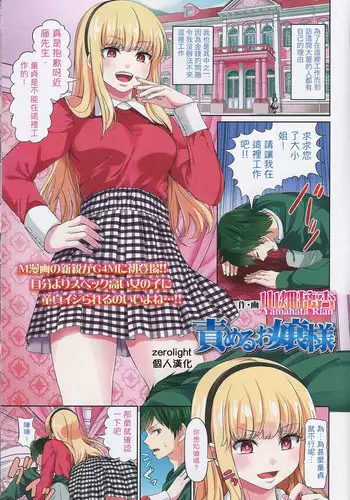 [Yamahata Rian] Semeru Ojyousama (Girls forM Vol.12) [Chinese] (個人漢化)