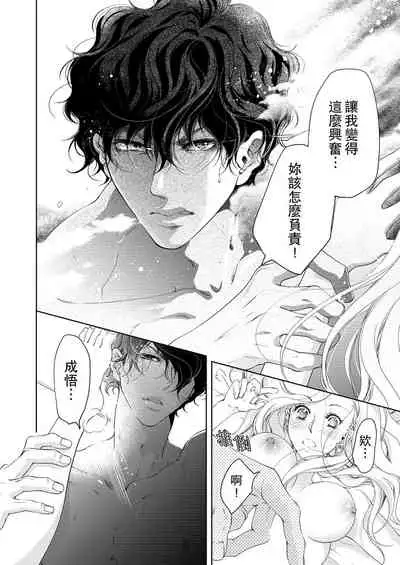 将妳的一切全部拥入怀中~交往0日、立刻结婚！？~ 01-16 Chinese [拾荒者汉化组]