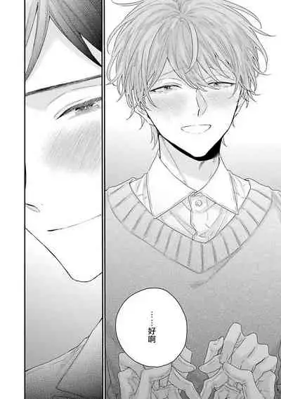 Goshujin-sama wa Ouji ga Osuki | 我爱的主人 爱的是王子殿下