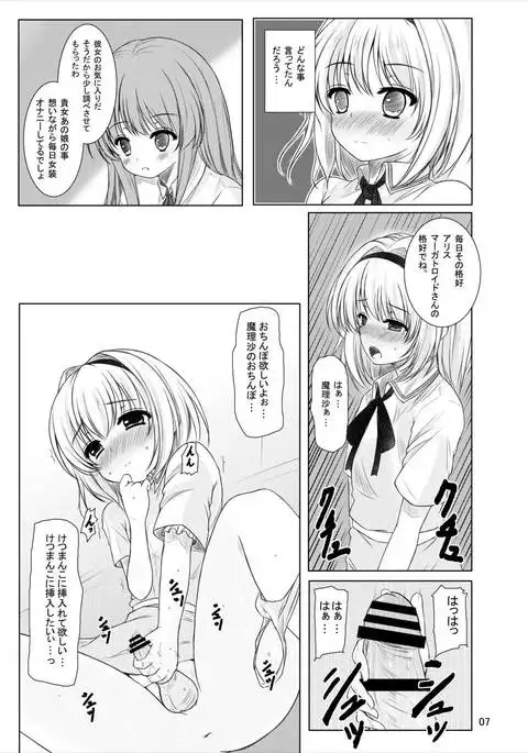 Manupilate puppet 東方Project