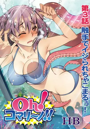 [HB] Oh! Komarino!! Ch. 3