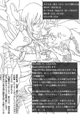 Souten no Shita de Bokutachi wa