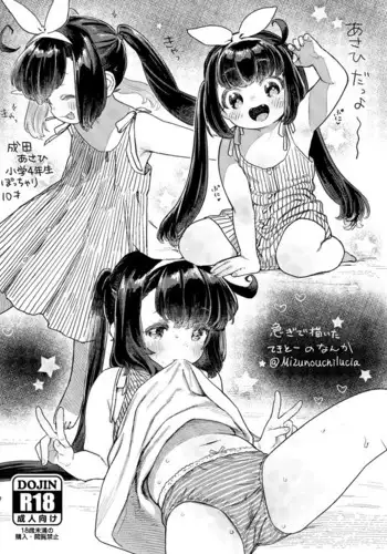 Isogi de Kaita Tekitou no Nanka