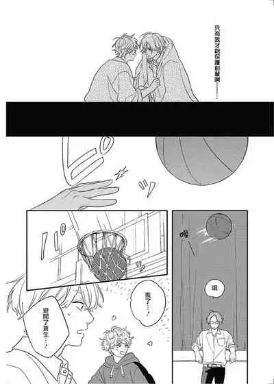 [Suzumaru Minta] Cupid ni Rakurai | 落雷击中丘比特 Ch. 8 [Chinese] [Digital]