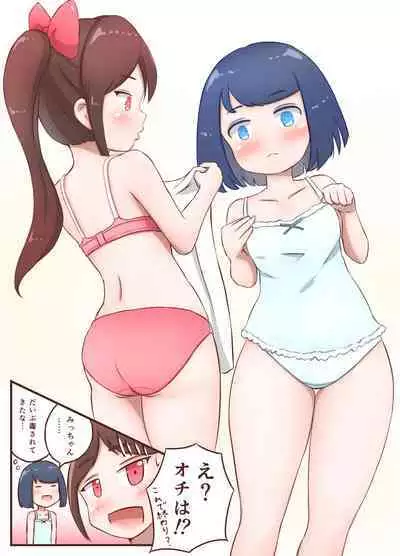 ミキとユウのギリギリチャレンジ