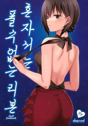 Hitori de wa Tokenai Ribbon