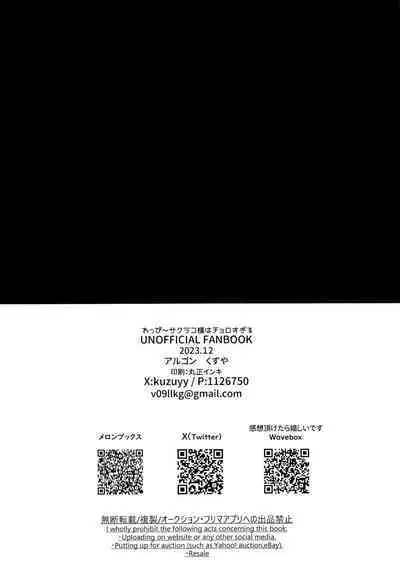 Wappi~ Sakurako-sama wa Chorosugiru