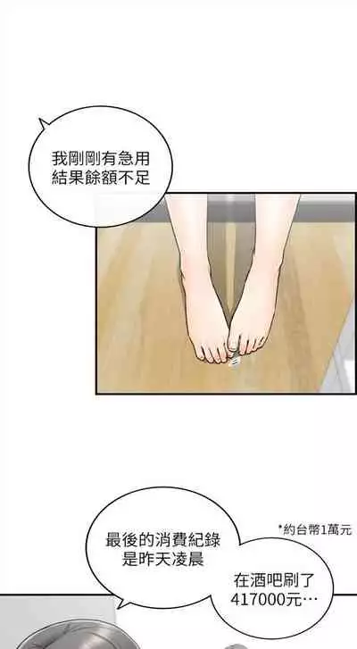 [富貴鼻 & 雲河尹] 正妹小主管 1-108 官方中文（連載中）