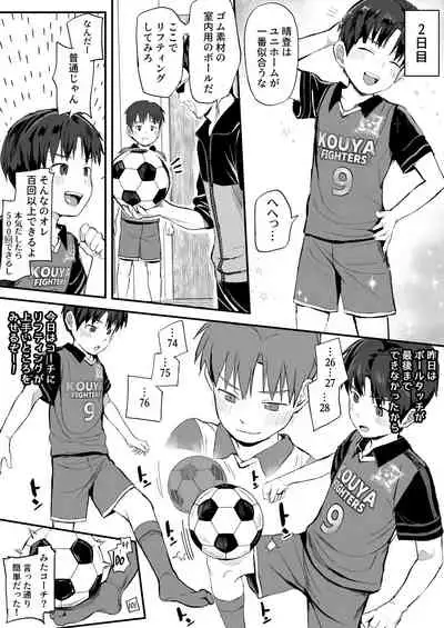 Coach no Ie de Choukyou Tokkunchuu!