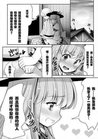 Koibito no Furi shite Naka ni Dashite... | 偽裝而成的戀人所行的中出...