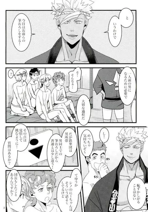 鉄華団筆おろし祭り