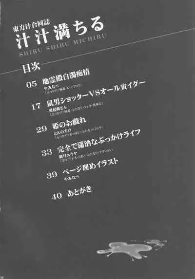Shiru Shiru Michiru