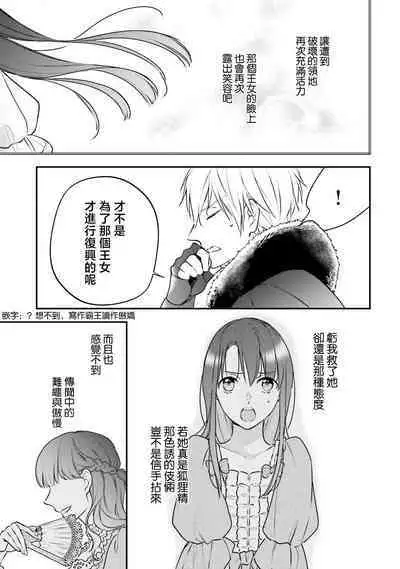 isekai de migawarihime ninari haou ni ubawaremashita ​| 在异世界成为了替身公主被霸王掳走了 1-12 end