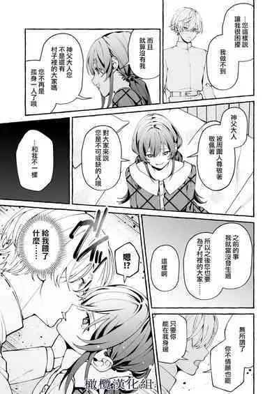 shinpu no hitsuji｜神父的羔羊