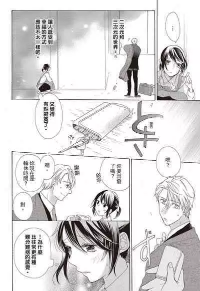 宅女愛上肉食紳士～絕頂！大叔級的神技～ 3