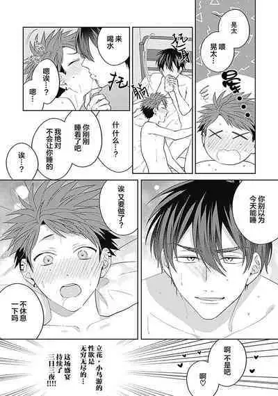 [Hashimoto Mitsu]作為學生會成員教育後輩(?)，不知為何變成了愛情喜劇[Chinese] [看海汉化组]