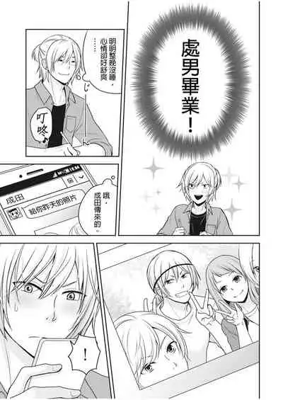 [Aikawa] 向井のクセにエロすぎるッ | 笨蛋向井很好色！ 1-2 [Chinese] [莉赛特汉化组]