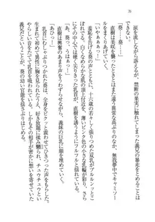 あおい 妹と生徒会長