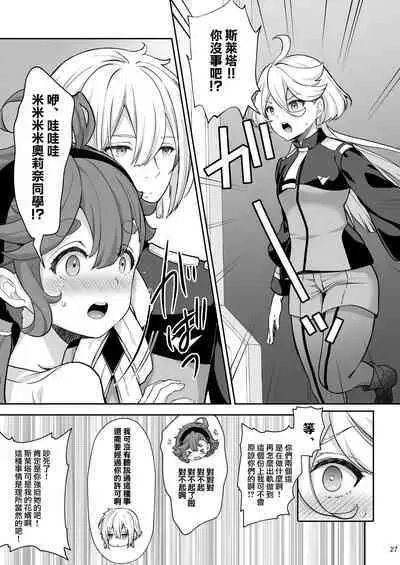 Elan to Suletta no Sex Shinai to Derarenai Heya