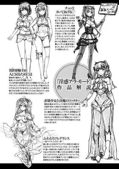 [Amamiya Shinjitsu] Inwaku A.LA.MODE [Digital]