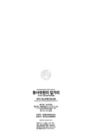 Houshi-iin no Oshigoto | 봉사위원의 일거리