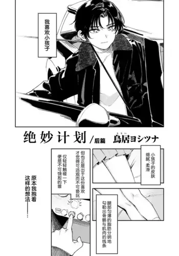 [Torii Yoshitsuna]Master Plan/Prequel | ????/?? (COMIC LO 2026-04) [Chinese] [?????] [Digital]