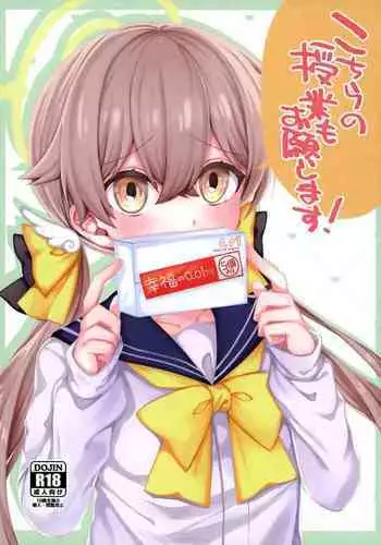 Kochira no Jugyou Mo o Negai Shi Masu!