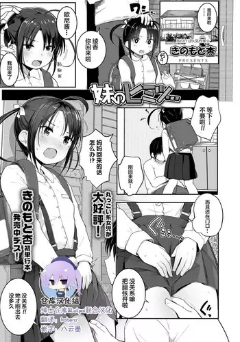 [Kinomoto Anzu] Imouto no Himitsu... (COMIC LO 2019-12) [Chinese] [绅士仓库&Lolipoi联合汉化] [Digital]