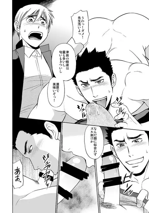 Taiiku no Sensei wa Boku no 〇〇〇!! 2